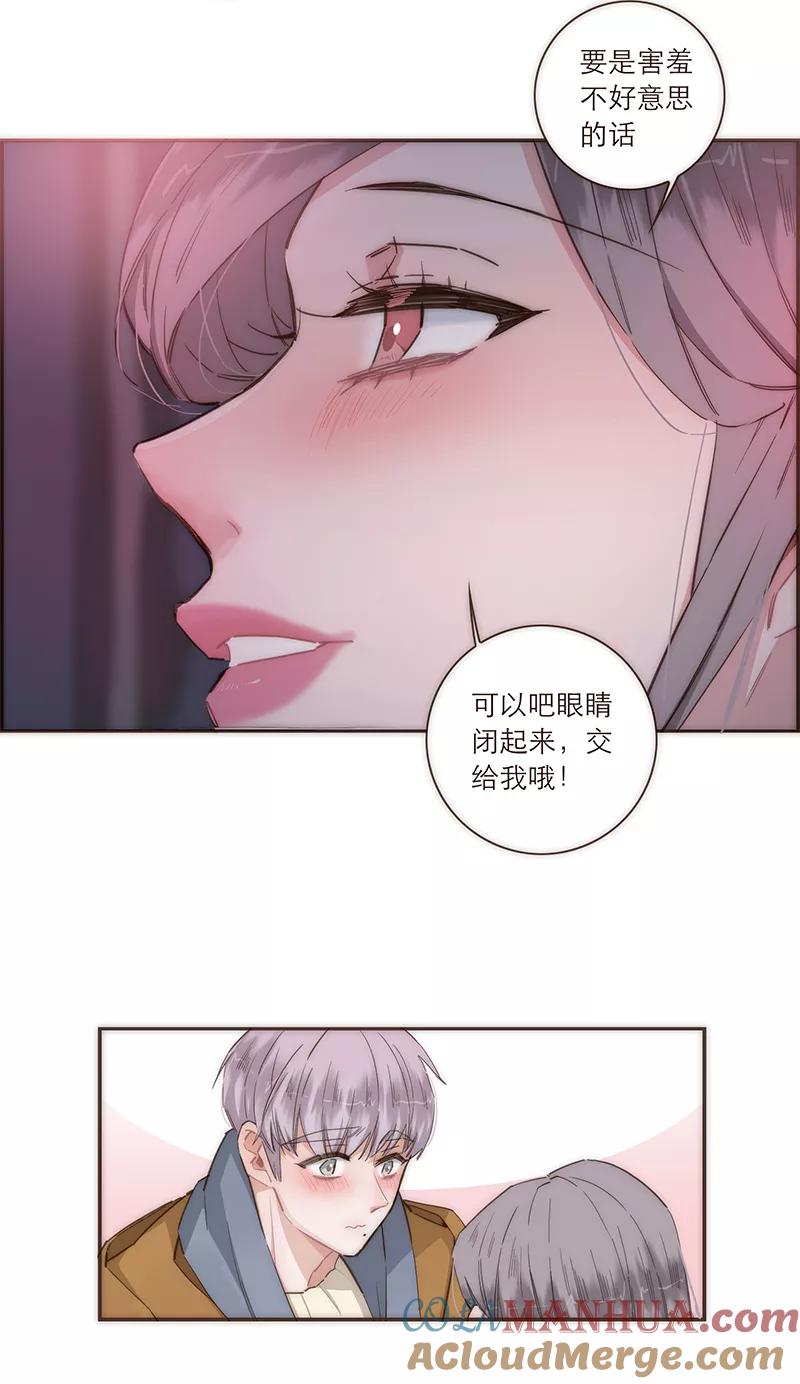 《特殊恋人攻略 LoveLock》第92话 第5页