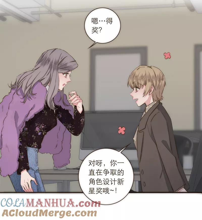 《特殊恋人攻略 LoveLock》第92话 第21页