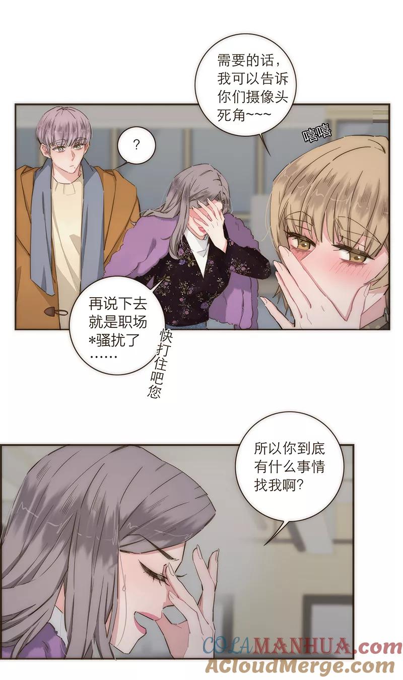 《特殊恋人攻略 LoveLock》第92话 第19页