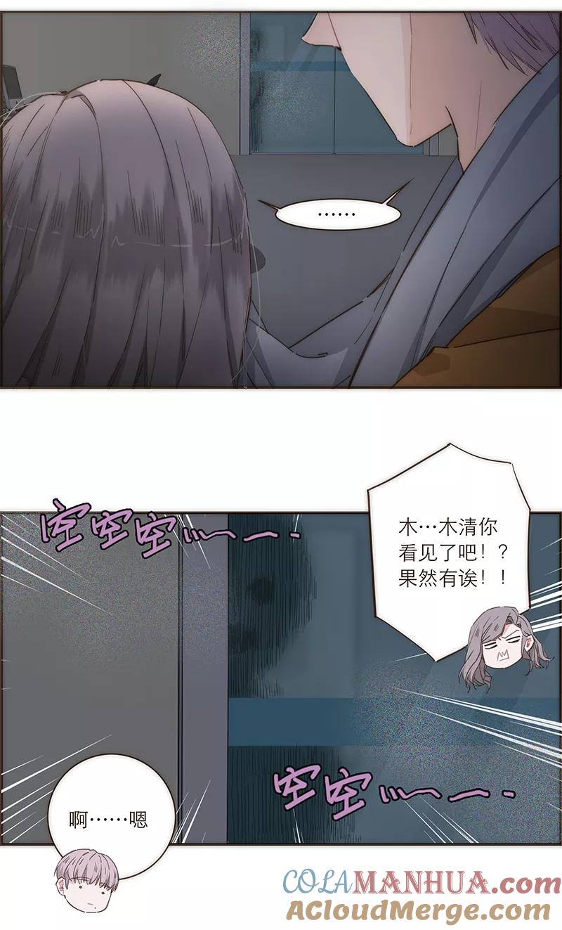 《特殊恋人攻略 LoveLock》第92话 第13页