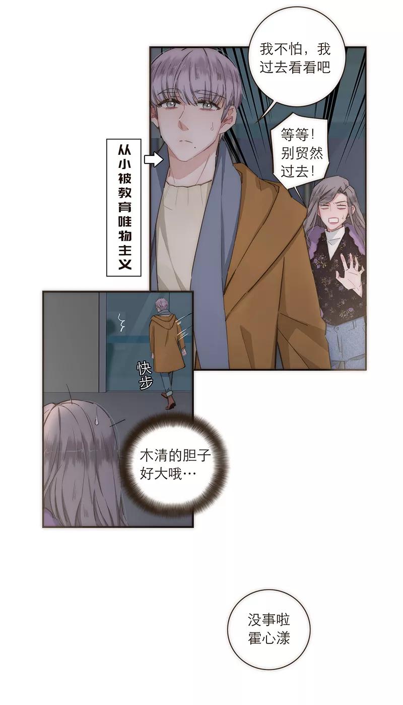 《特殊恋人攻略 LoveLock》第92话 第14页