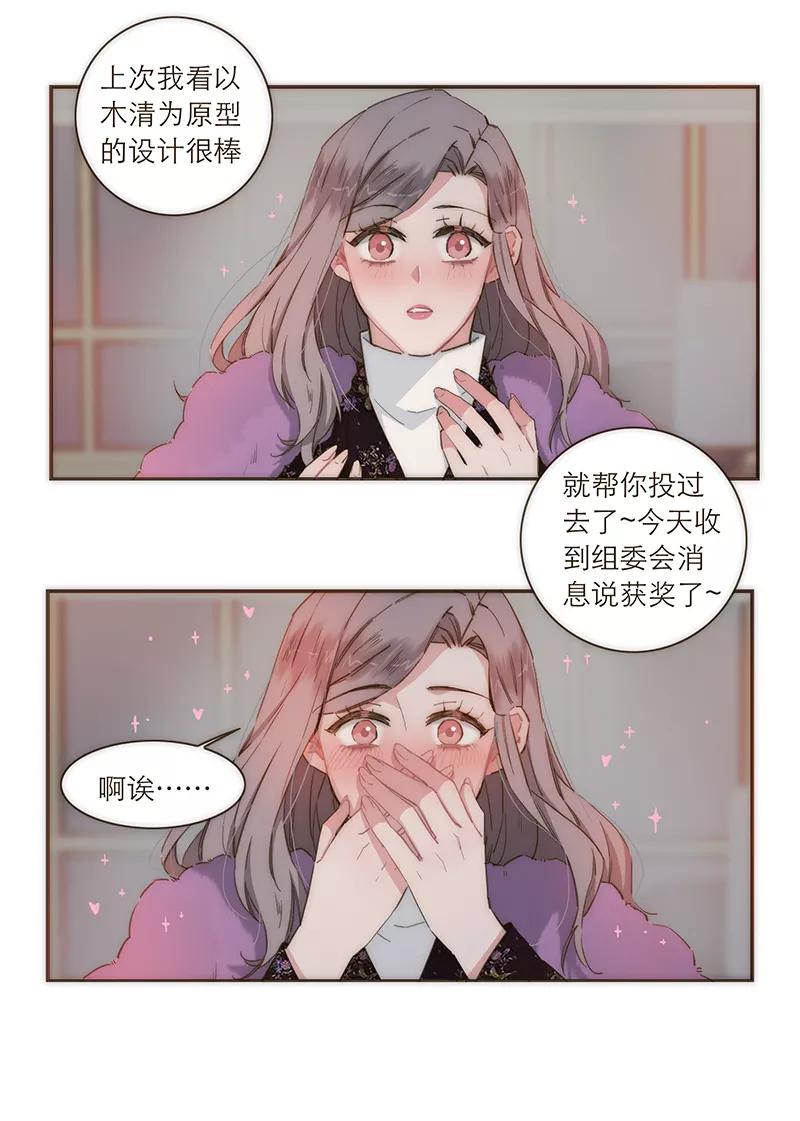 《特殊恋人攻略 LoveLock》第92话 第22页