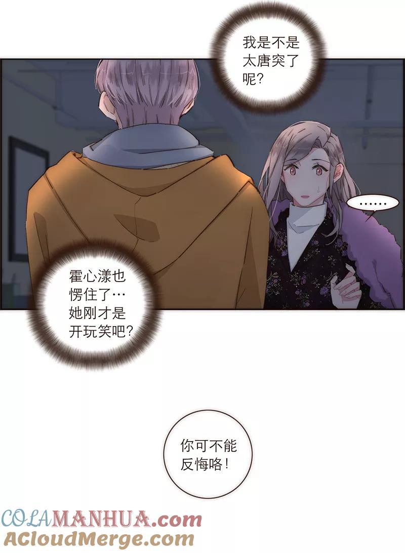 《特殊恋人攻略 LoveLock》第92话 第3页