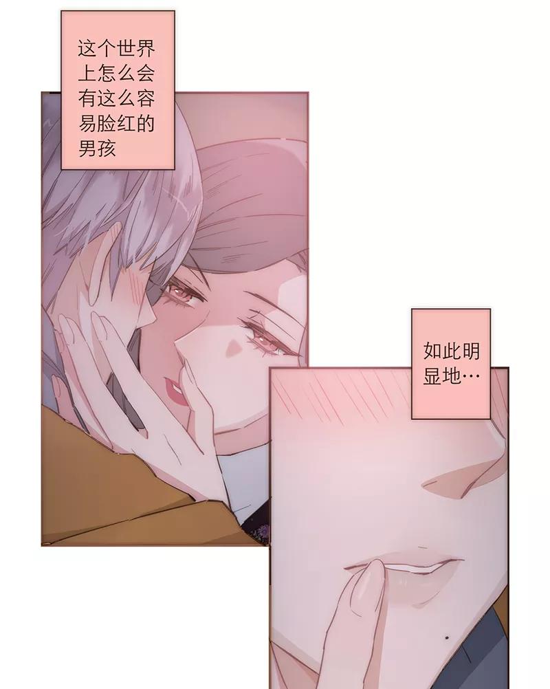 《特殊恋人攻略 LoveLock》第92话 第8页