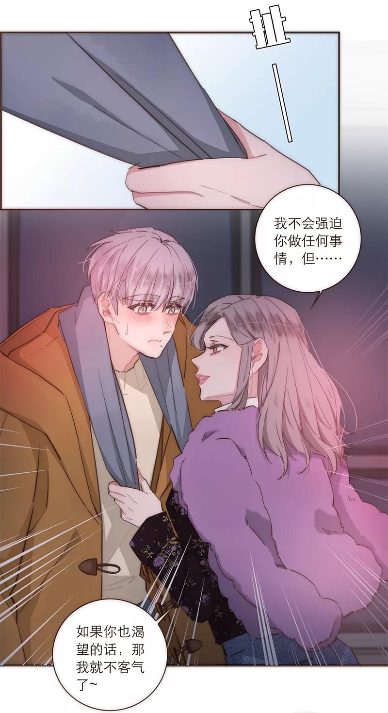 《特殊恋人攻略 LoveLock》第92话 第4页