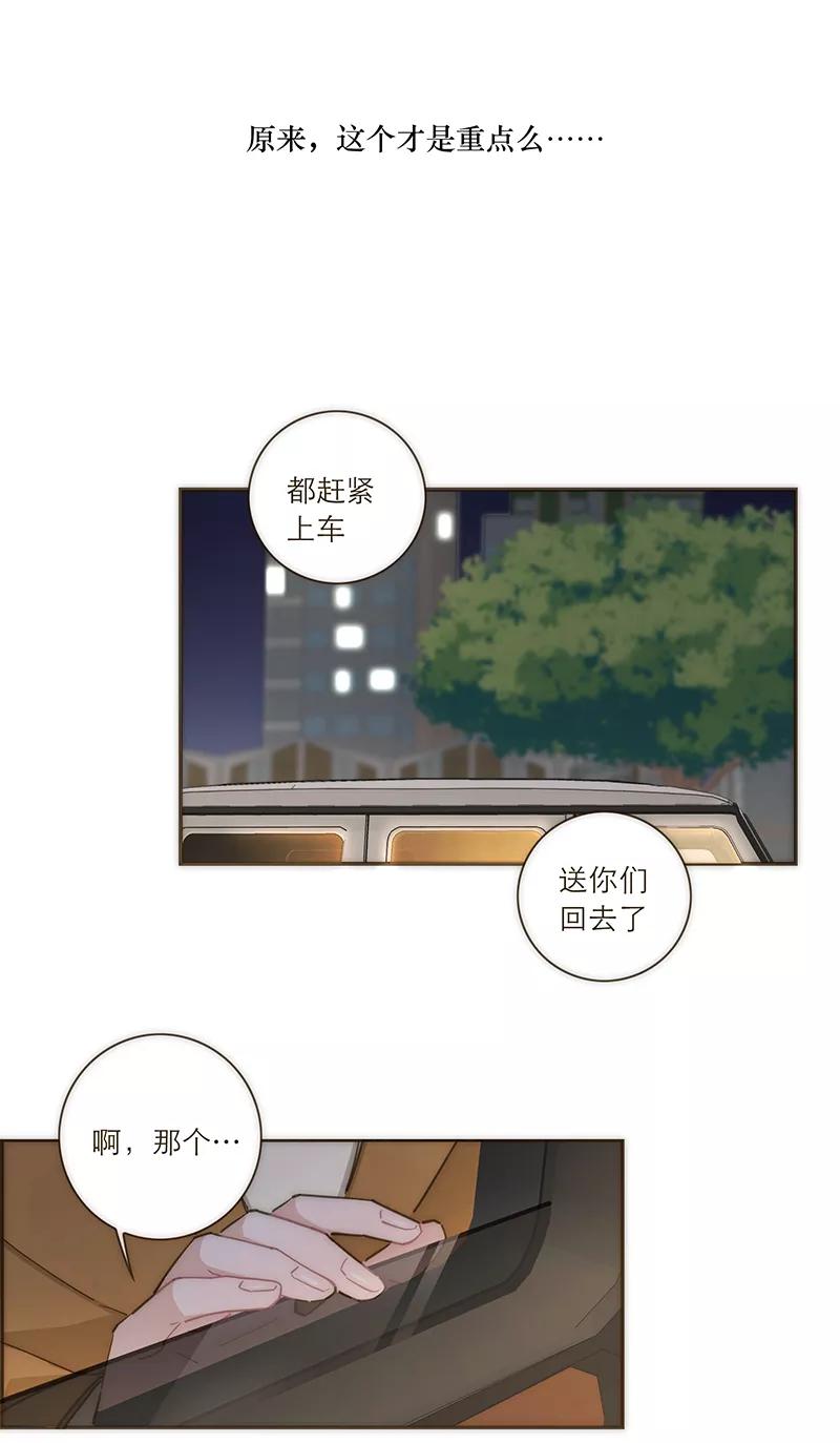 《特殊恋人攻略 LoveLock》第93话 第22页