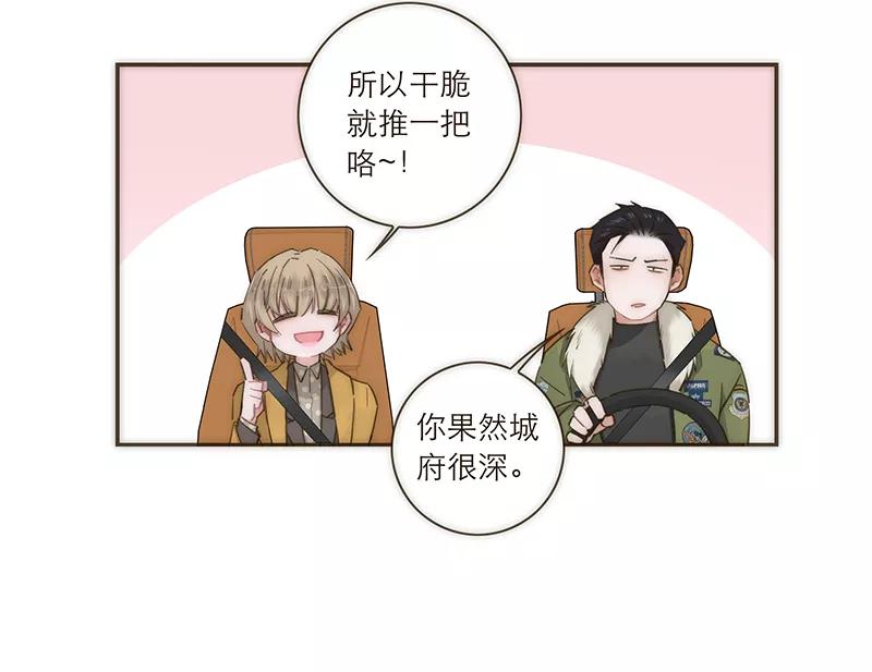《特殊恋人攻略 LoveLock》第93话 第32页