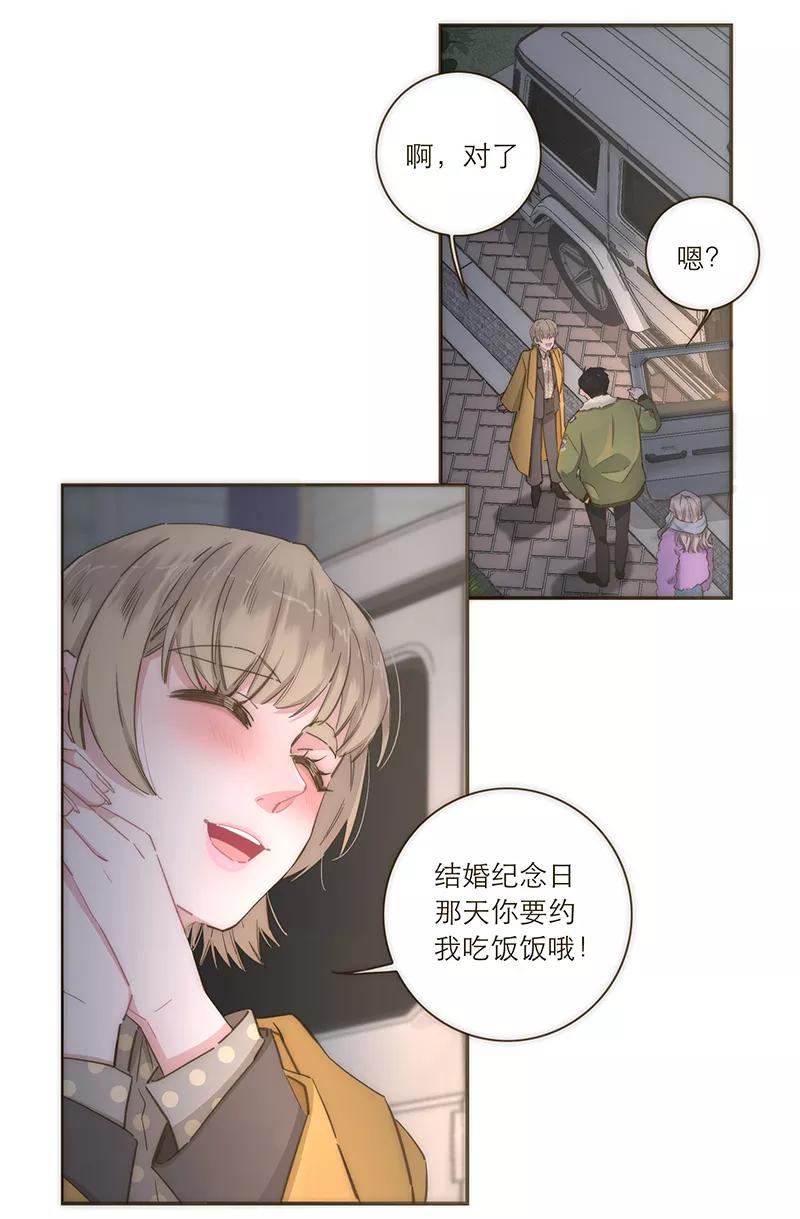 《特殊恋人攻略 LoveLock》第93话 第16页