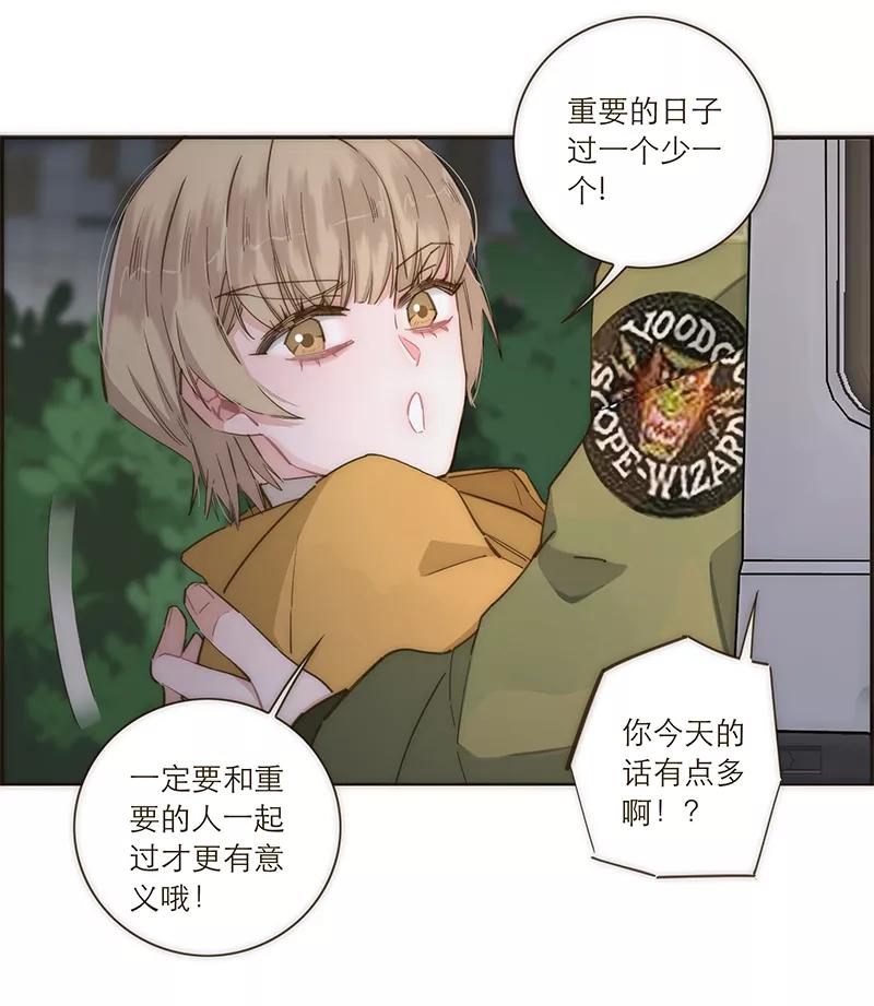 《特殊恋人攻略 LoveLock》第93话 第20页