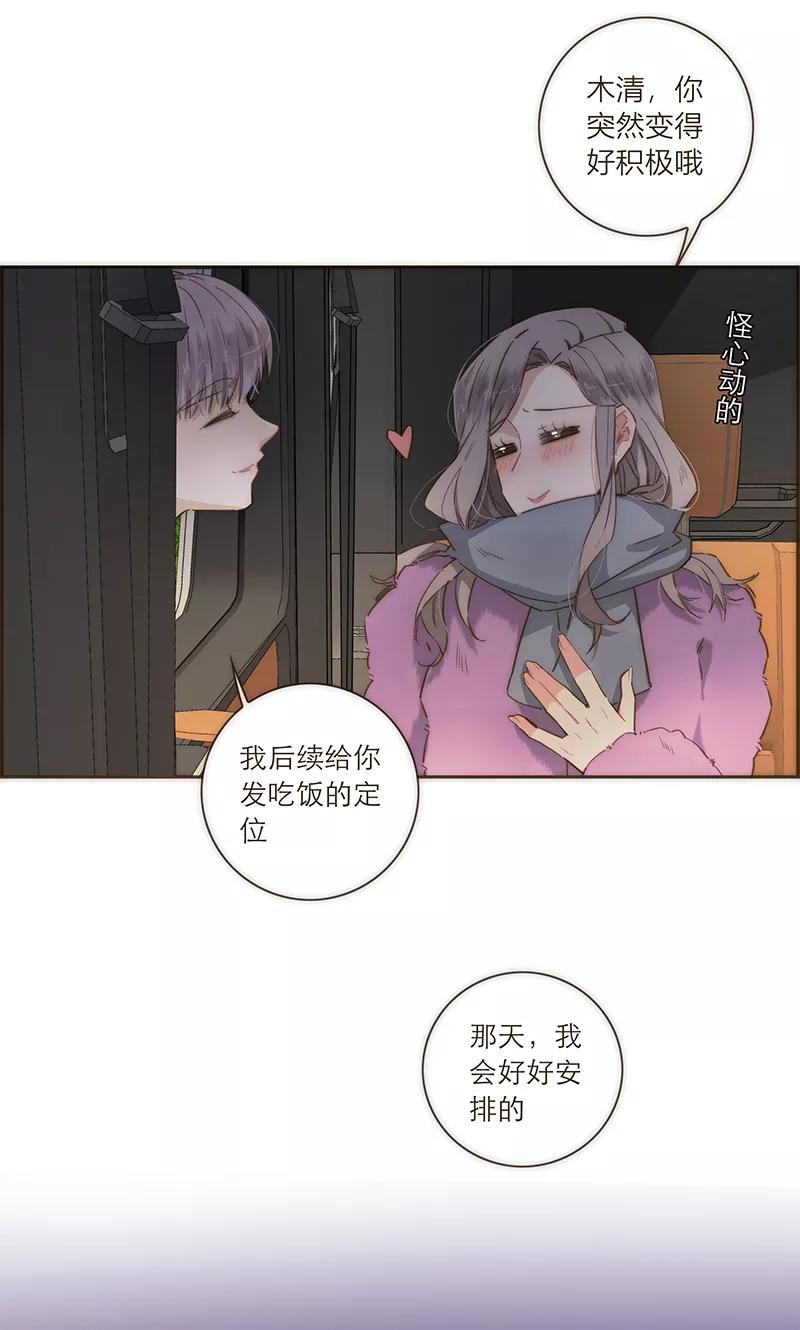 《特殊恋人攻略 LoveLock》第93话 第26页