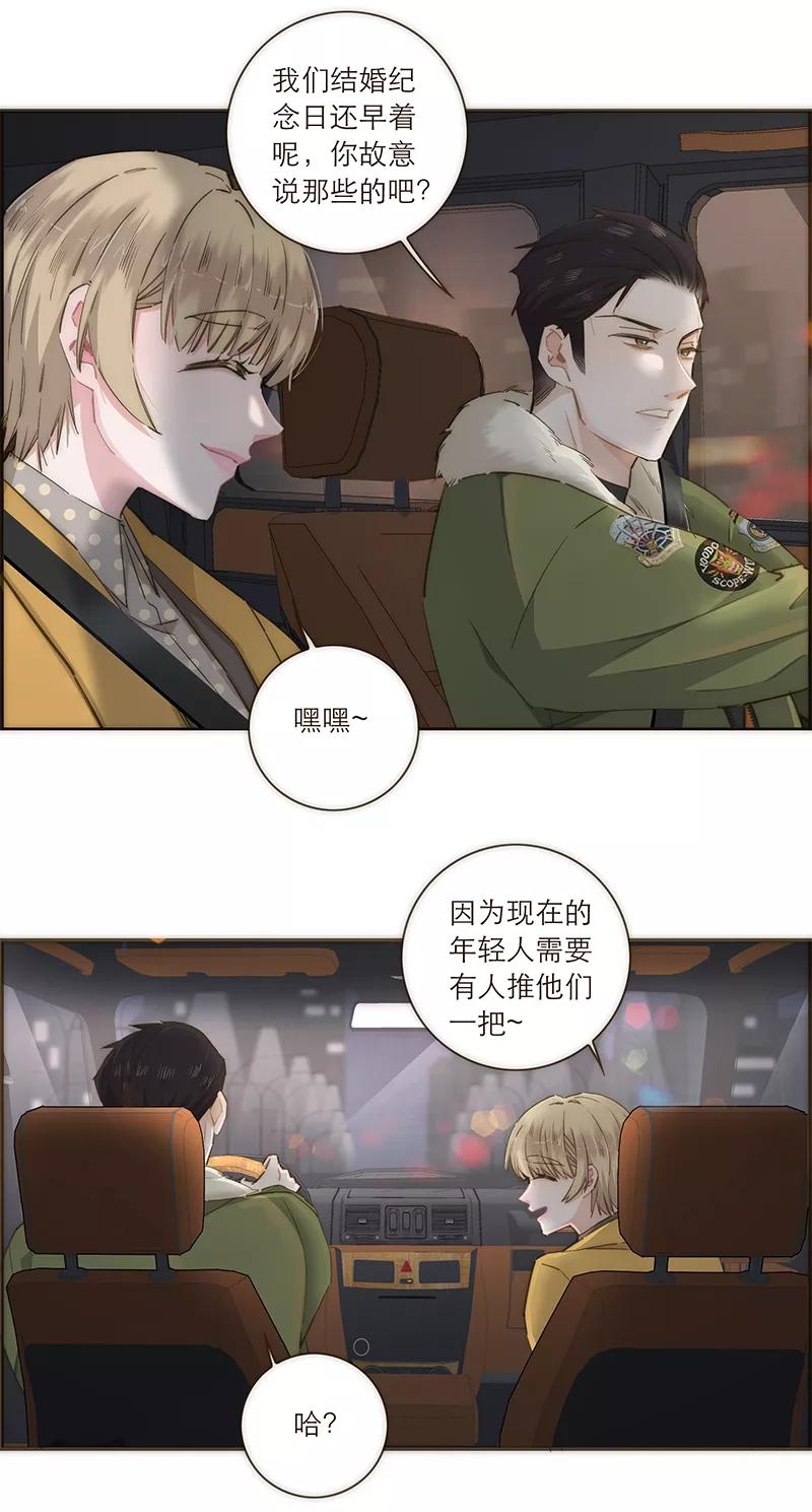 《特殊恋人攻略 LoveLock》第93话 第30页