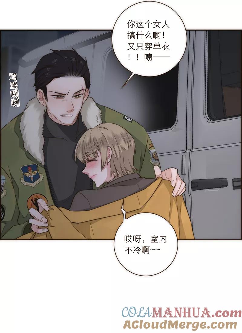 《特殊恋人攻略 LoveLock》第93话 第9页