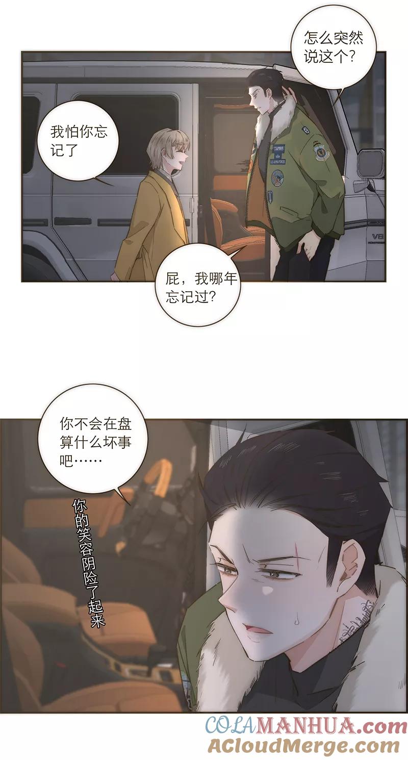 《特殊恋人攻略 LoveLock》第93话 第17页