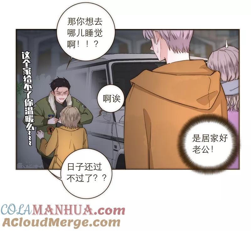 《特殊恋人攻略 LoveLock》第93话 第11页