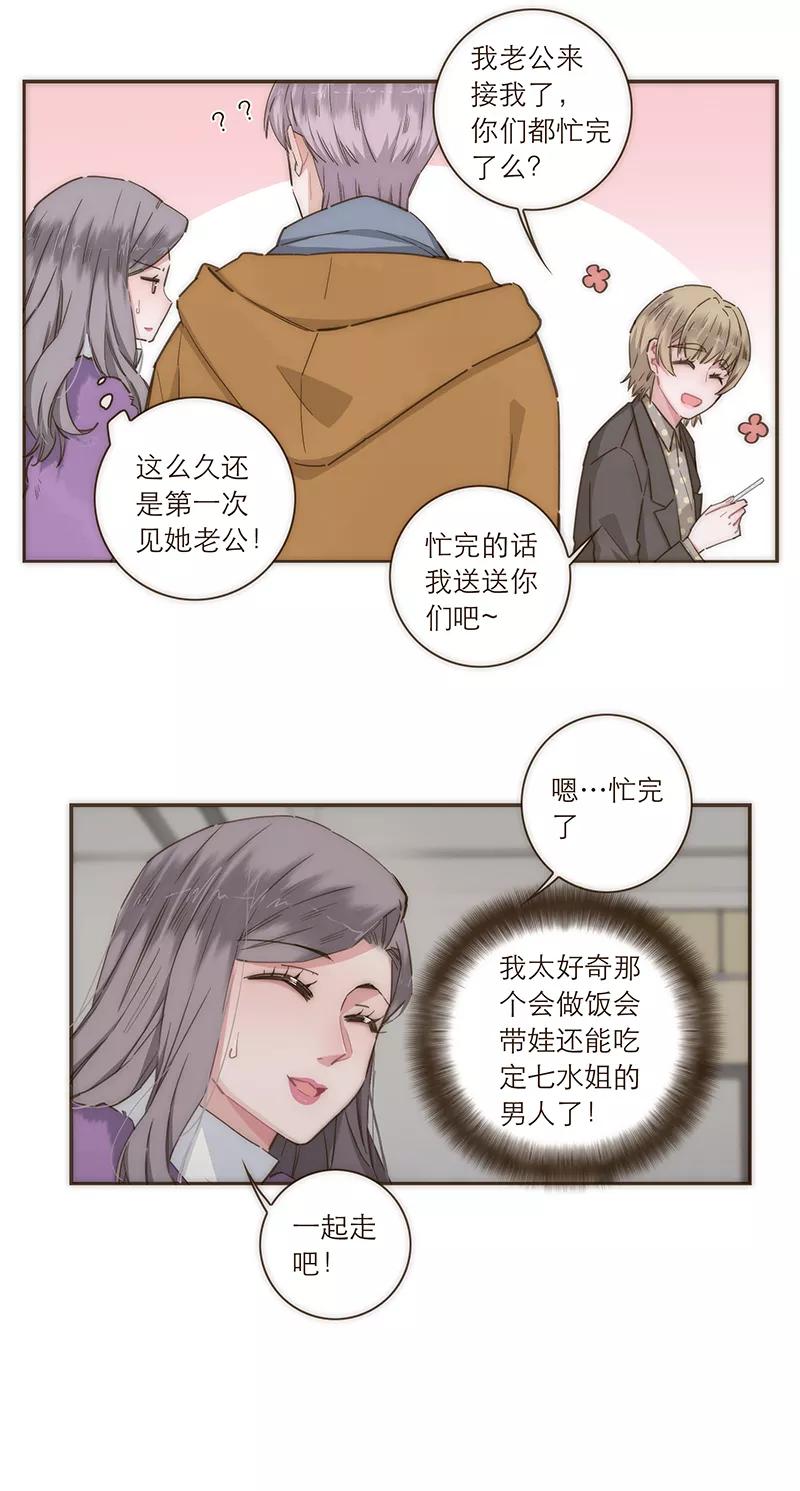 《特殊恋人攻略 LoveLock》第93话 第6页