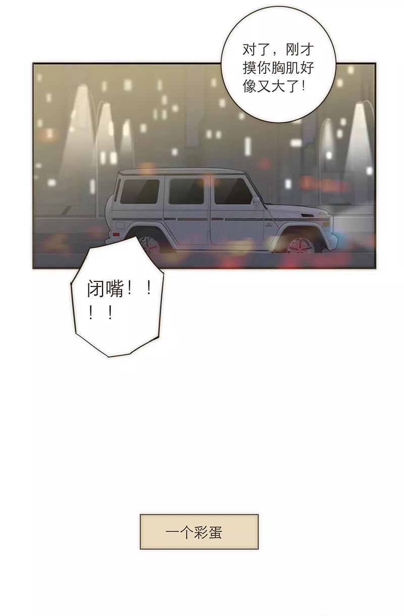 《特殊恋人攻略 LoveLock》第93话 第34页