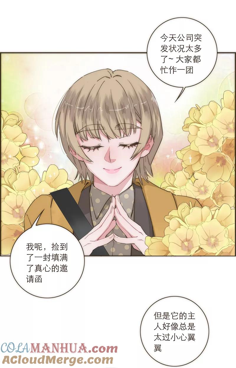 《特殊恋人攻略 LoveLock》第93话 第31页