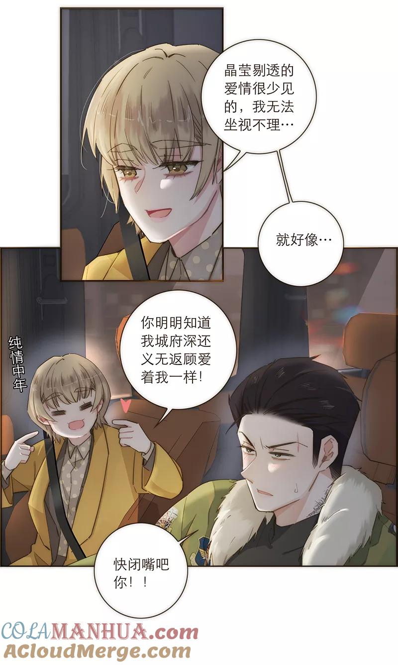 《特殊恋人攻略 LoveLock》第93话 第33页
