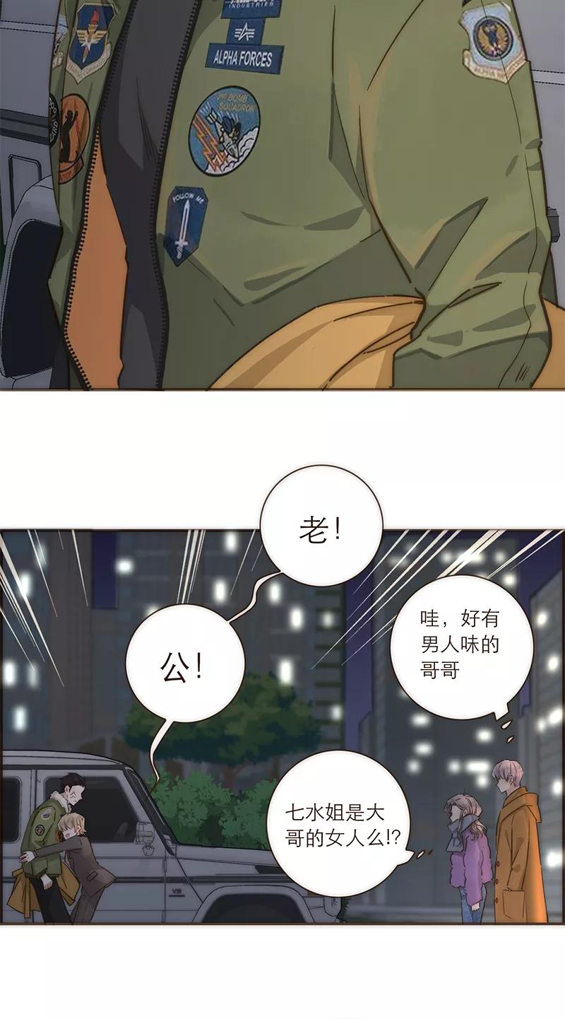 《特殊恋人攻略 LoveLock》第93话 第8页