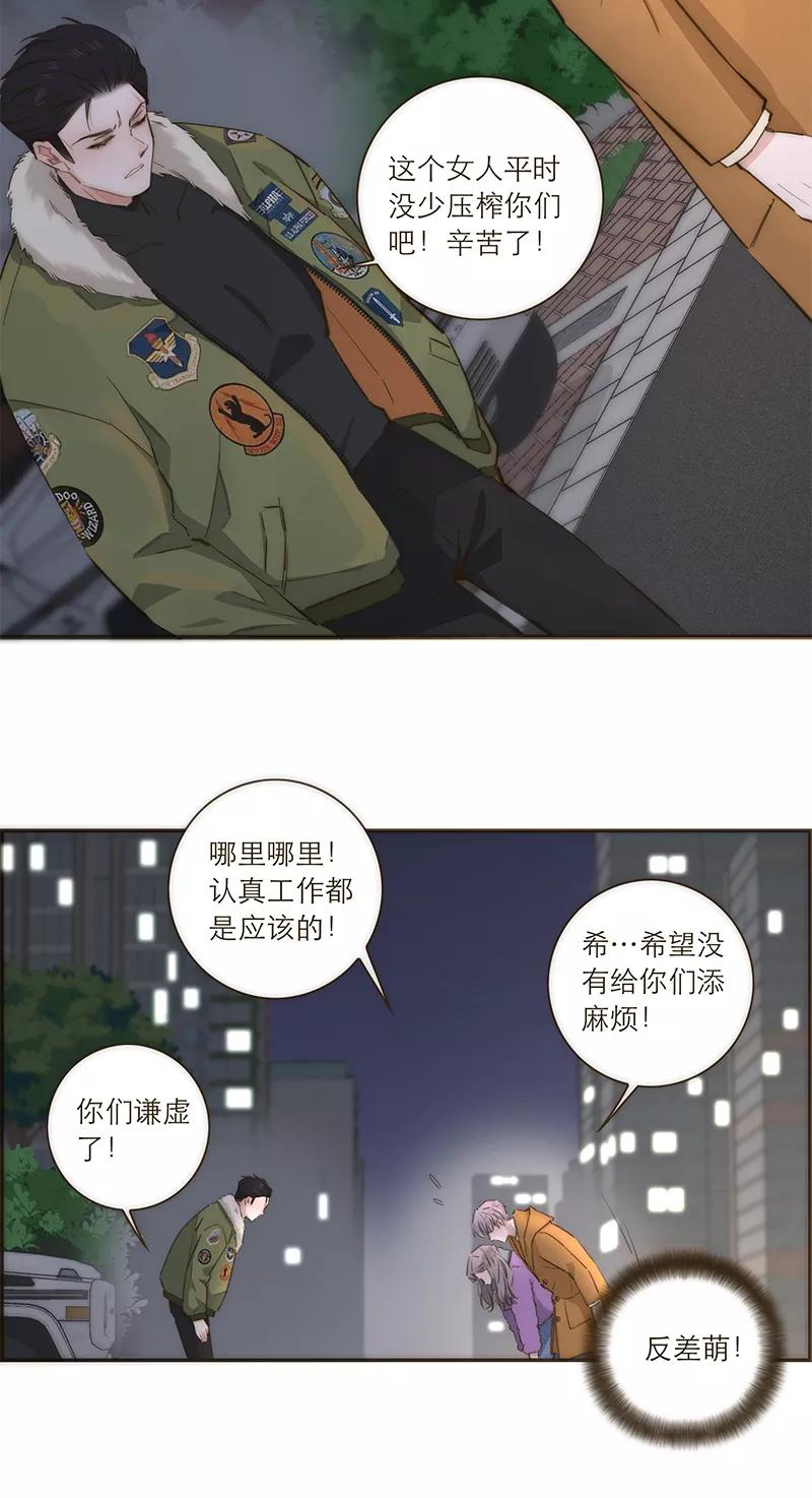 《特殊恋人攻略 LoveLock》第93话 第14页