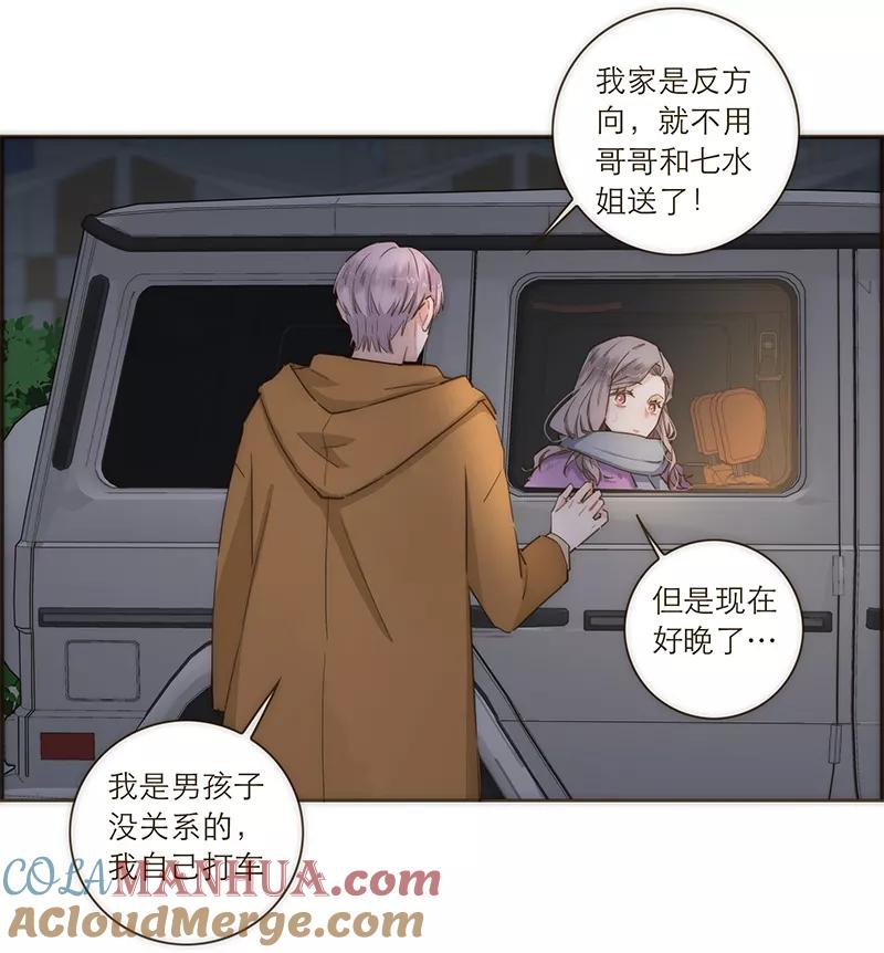 《特殊恋人攻略 LoveLock》第93话 第23页