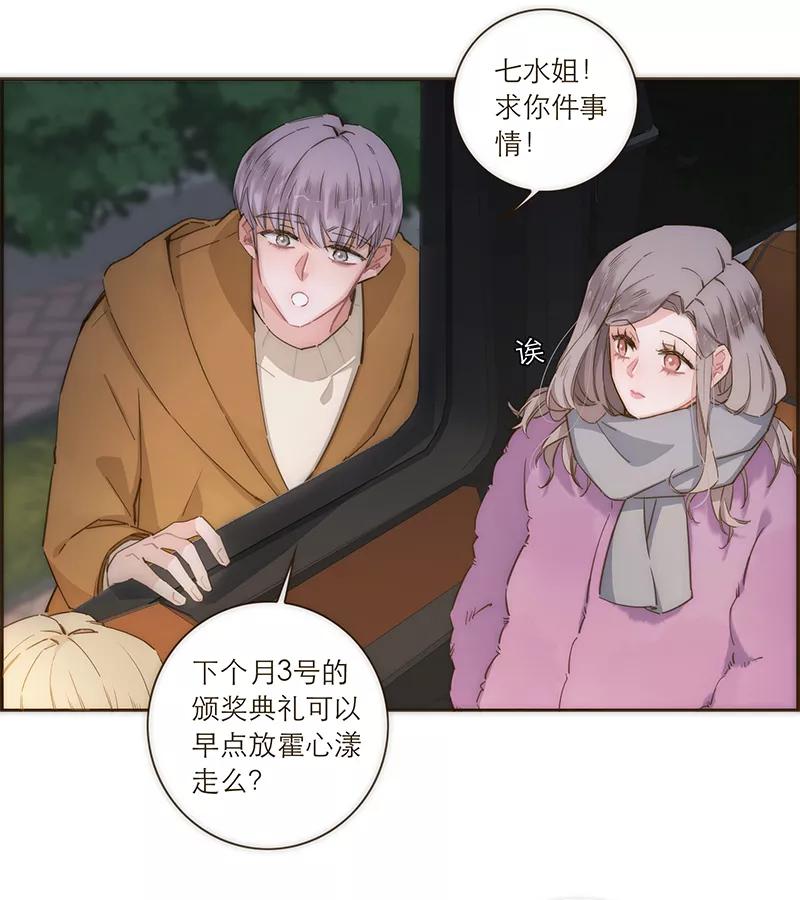 《特殊恋人攻略 LoveLock》第93话 第24页