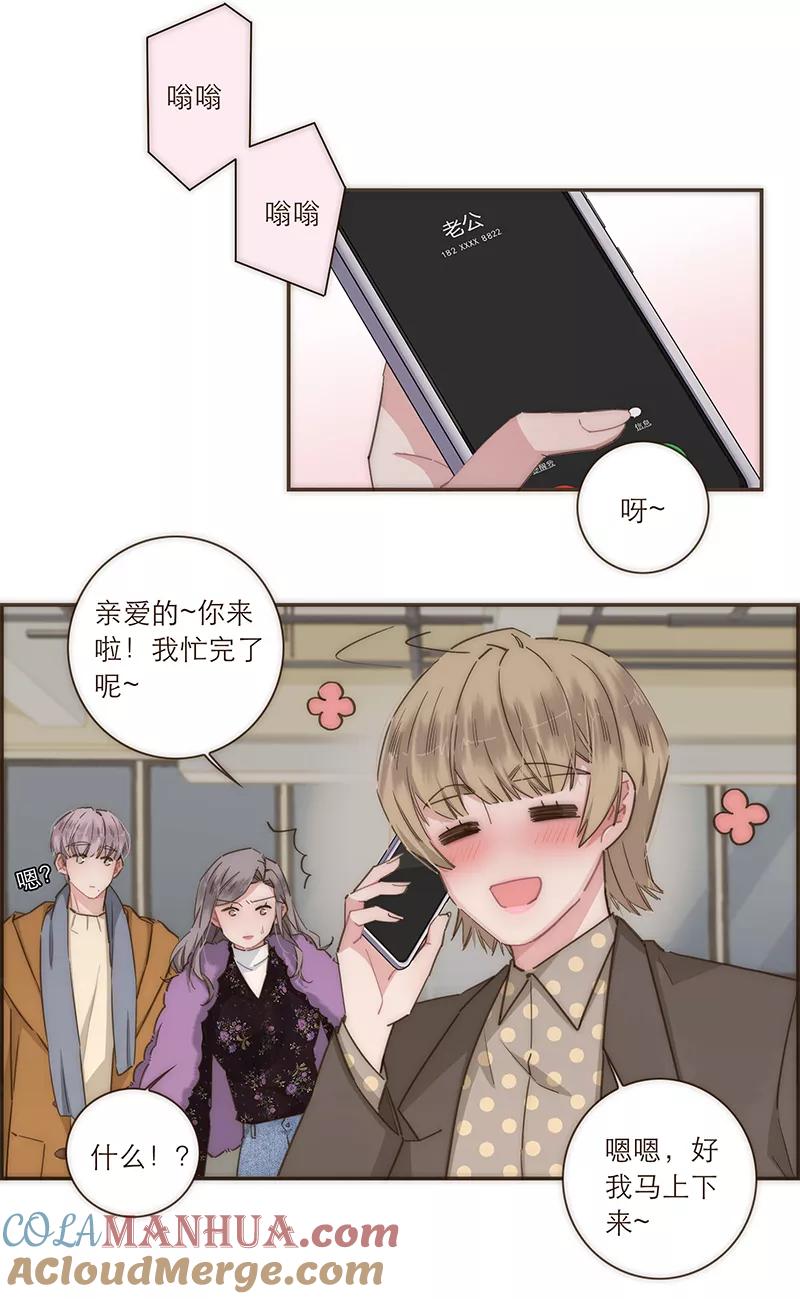 《特殊恋人攻略 LoveLock》第93话 第5页