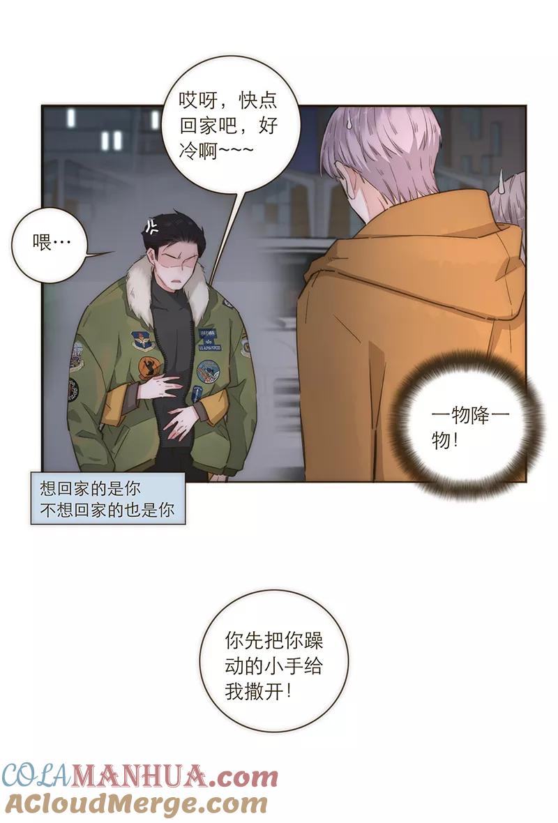 《特殊恋人攻略 LoveLock》第93话 第15页