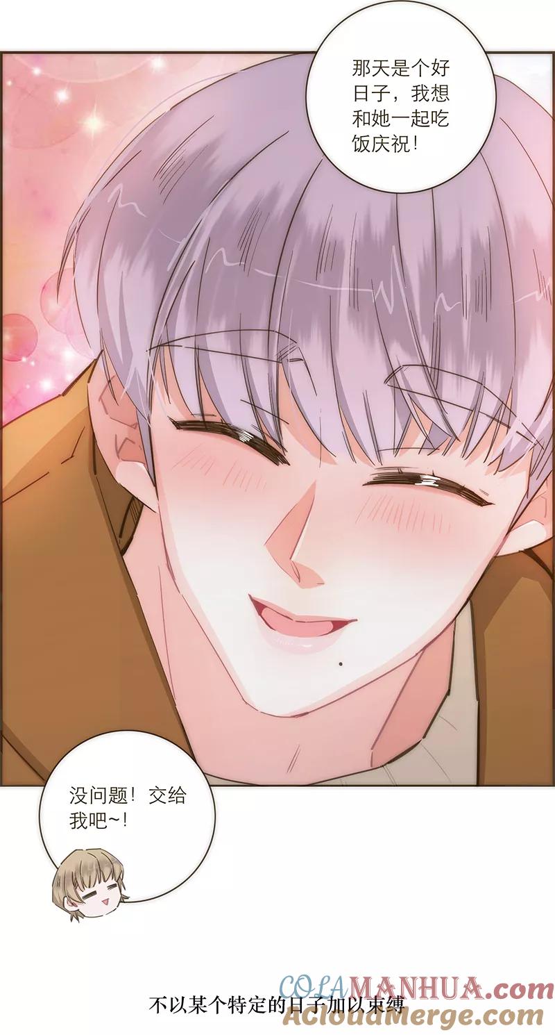 《特殊恋人攻略 LoveLock》第93话 第25页