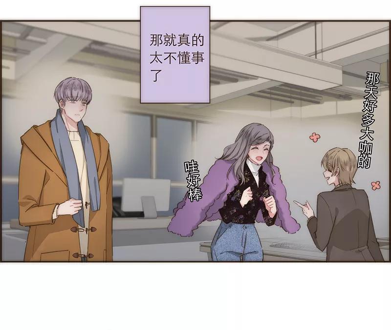 《特殊恋人攻略 LoveLock》第93话 第4页