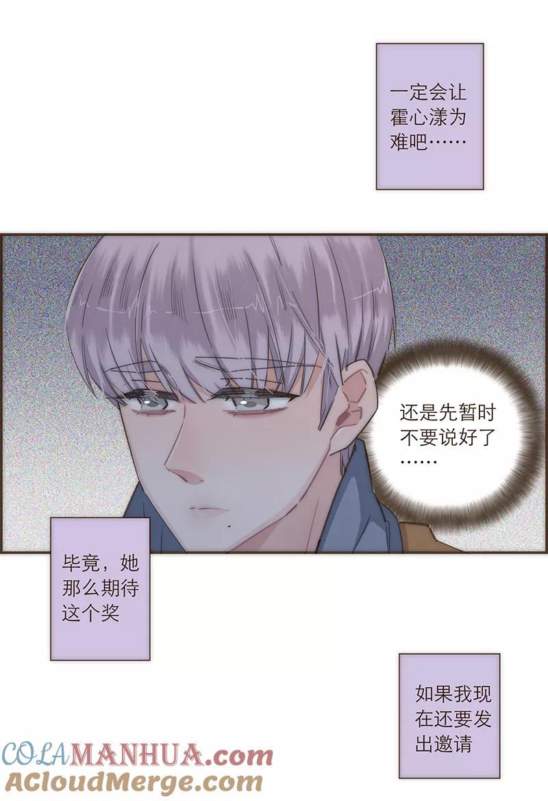 《特殊恋人攻略 LoveLock》第93话 第3页
