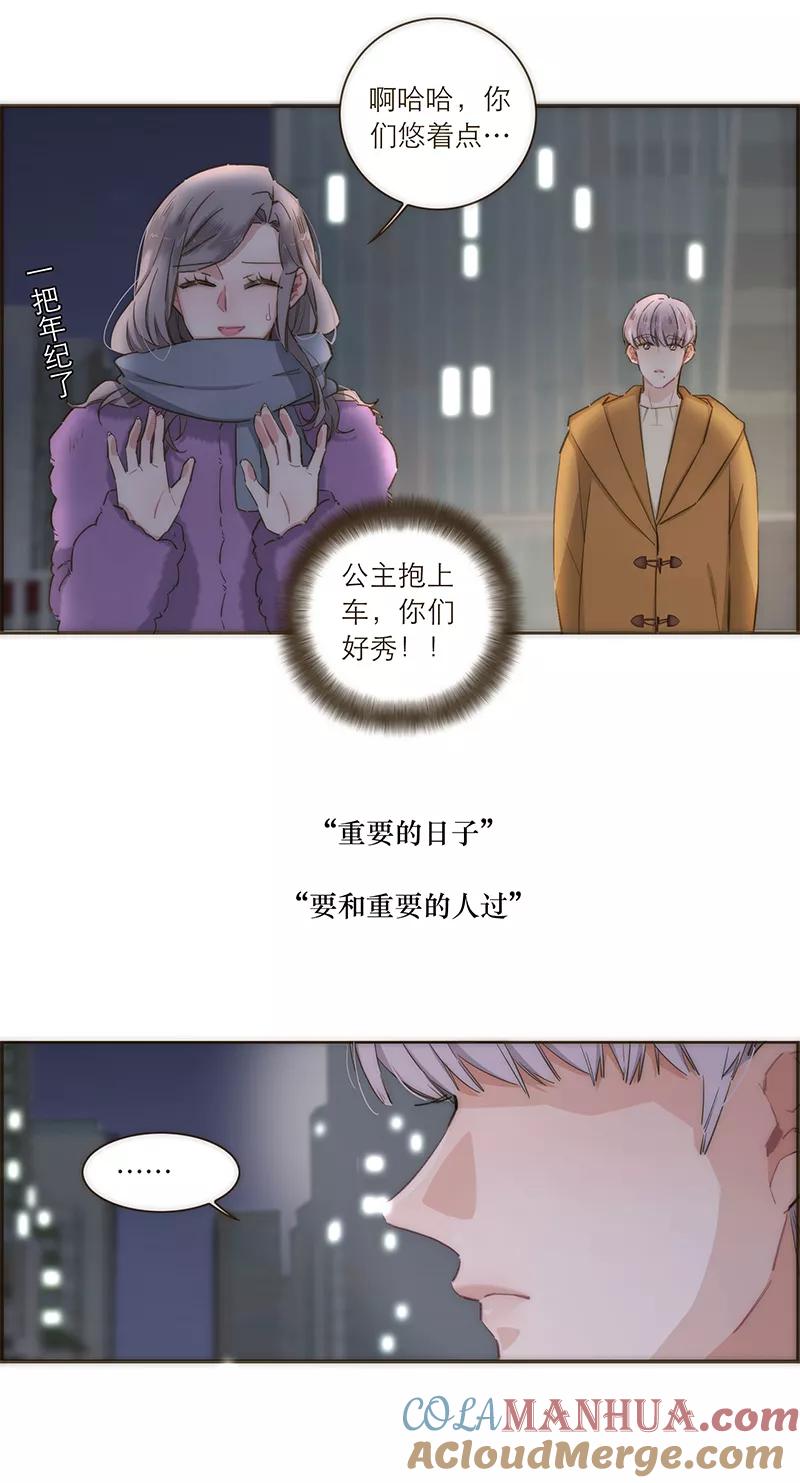 《特殊恋人攻略 LoveLock》第93话 第21页