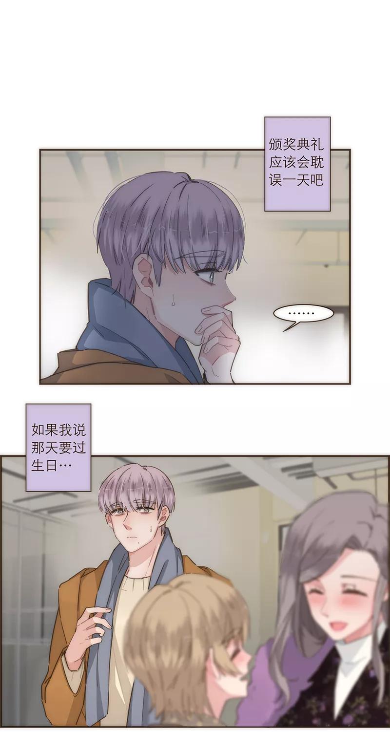 《特殊恋人攻略 LoveLock》第93话 第2页
