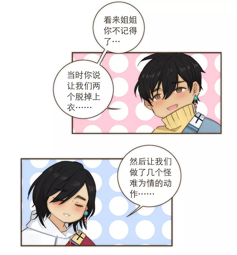《特殊恋人攻略 LoveLock》第94话 第28页