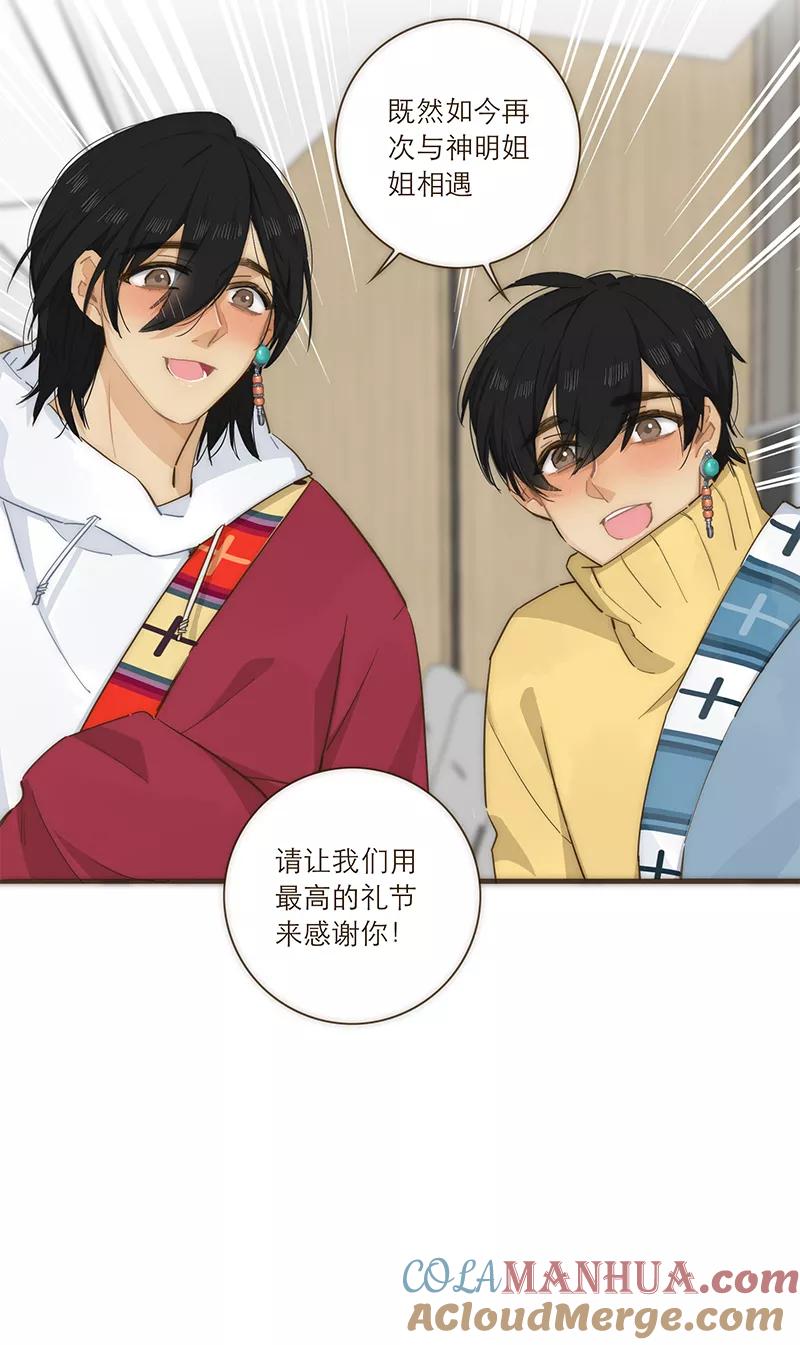 《特殊恋人攻略 LoveLock》第94话 第35页