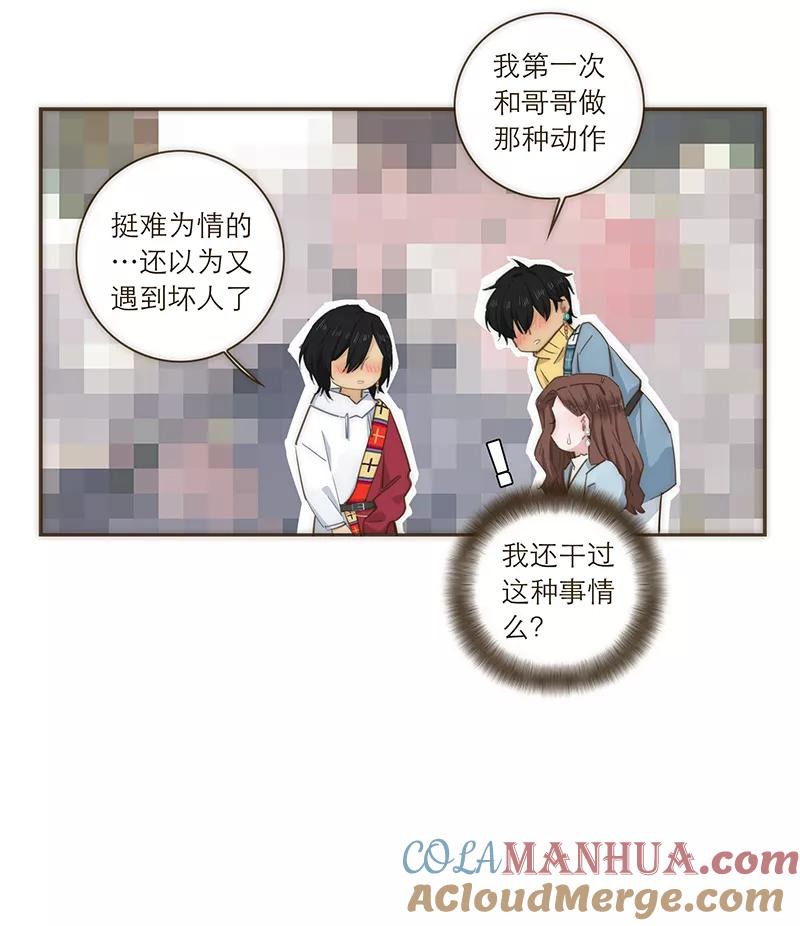 《特殊恋人攻略 LoveLock》第94话 第29页