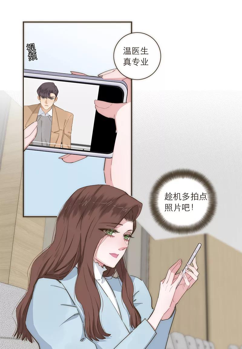 《特殊恋人攻略 LoveLock》第94话 第20页