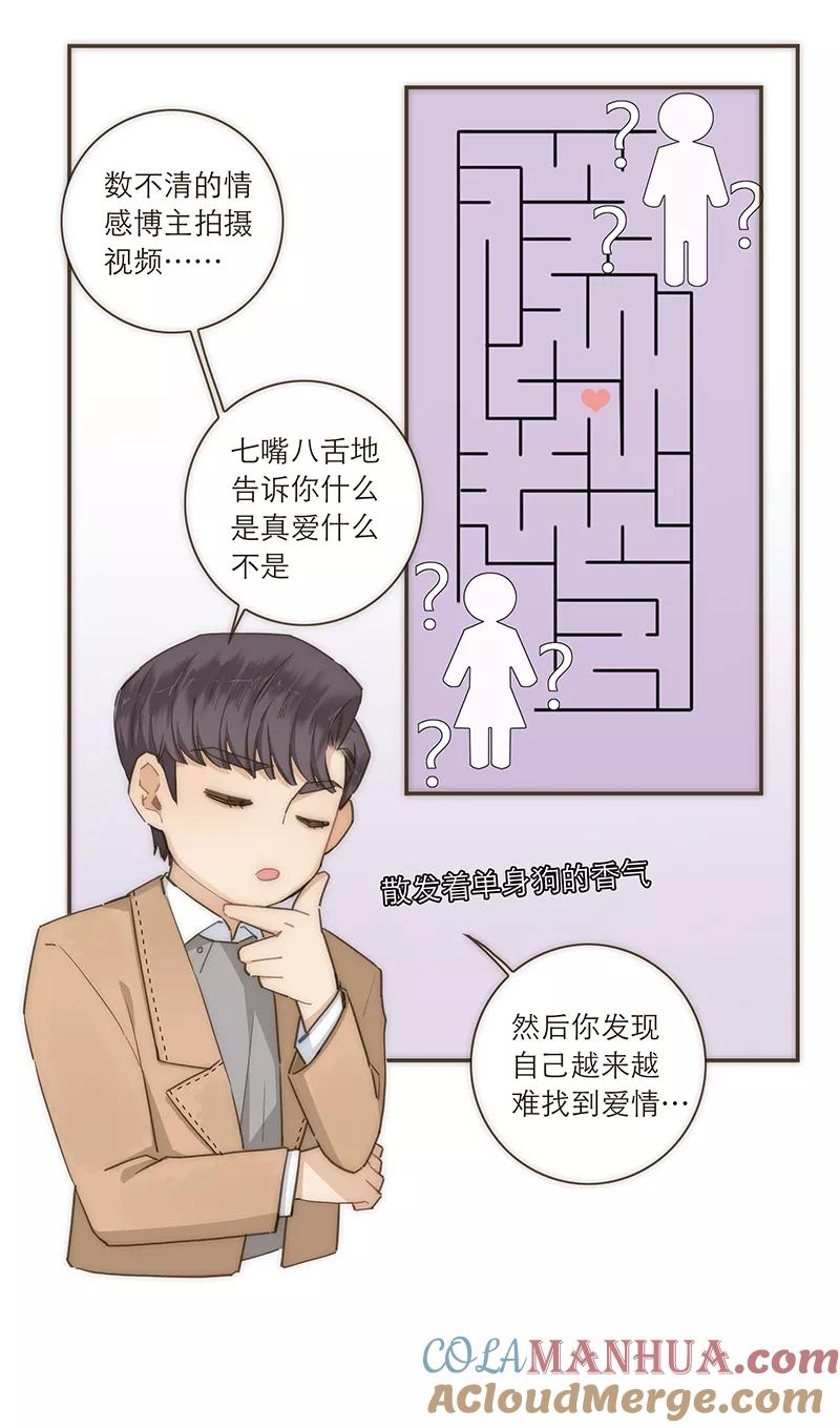 《特殊恋人攻略 LoveLock》第94话 第7页