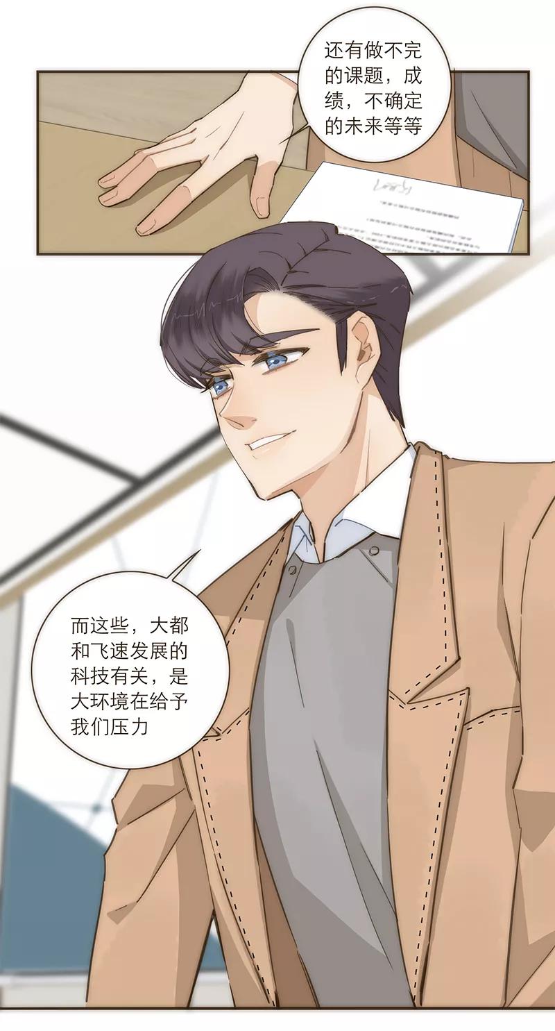 《特殊恋人攻略 LoveLock》第94话 第4页