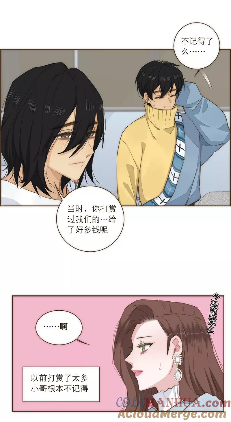 《特殊恋人攻略 LoveLock》第94话 第27页