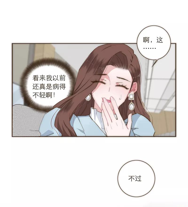 《特殊恋人攻略 LoveLock》第94话 第30页