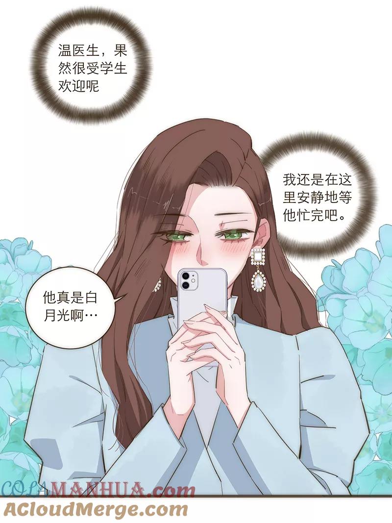 《特殊恋人攻略 LoveLock》第94话 第25页