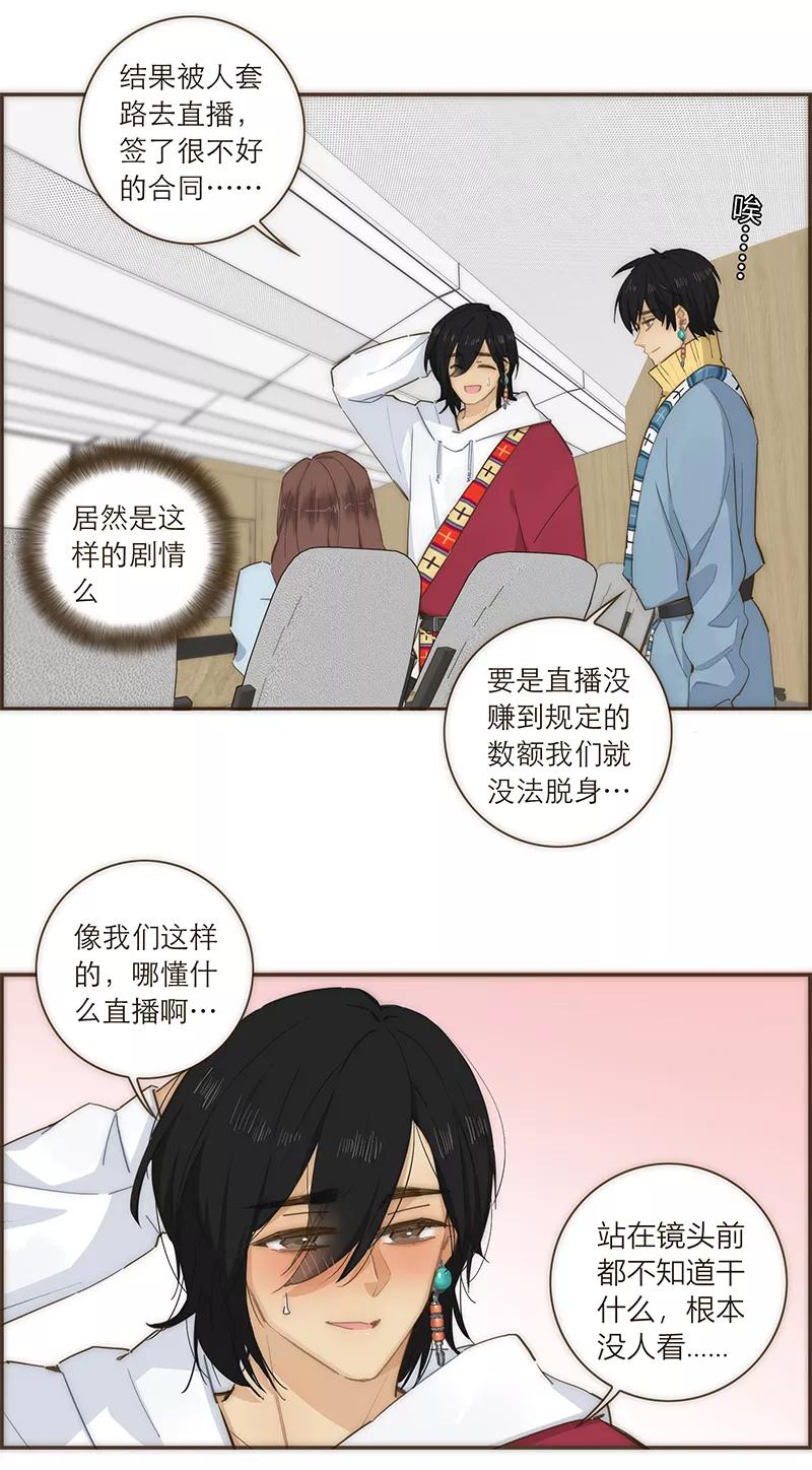 《特殊恋人攻略 LoveLock》第94话 第32页