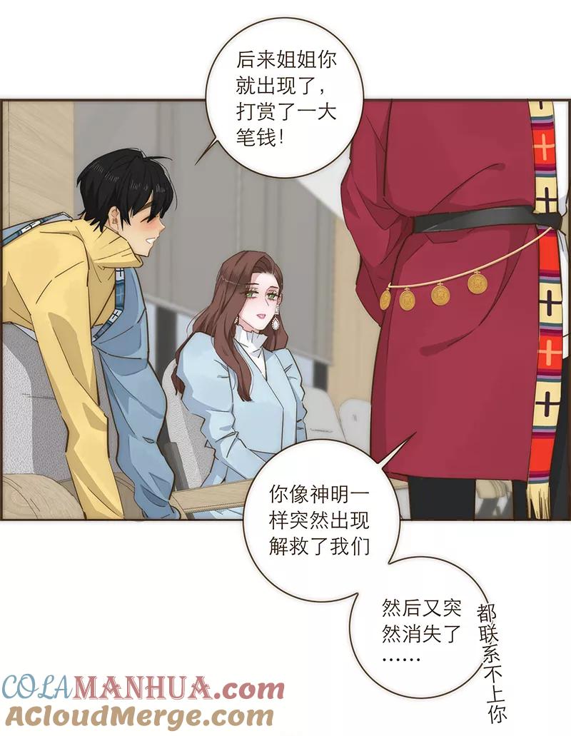 《特殊恋人攻略 LoveLock》第94话 第33页
