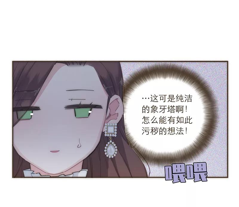 《特殊恋人攻略 LoveLock》第94话 第22页
