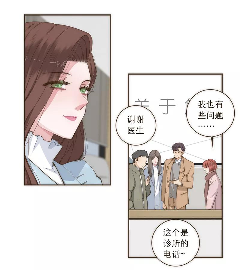 《特殊恋人攻略 LoveLock》第94话 第24页