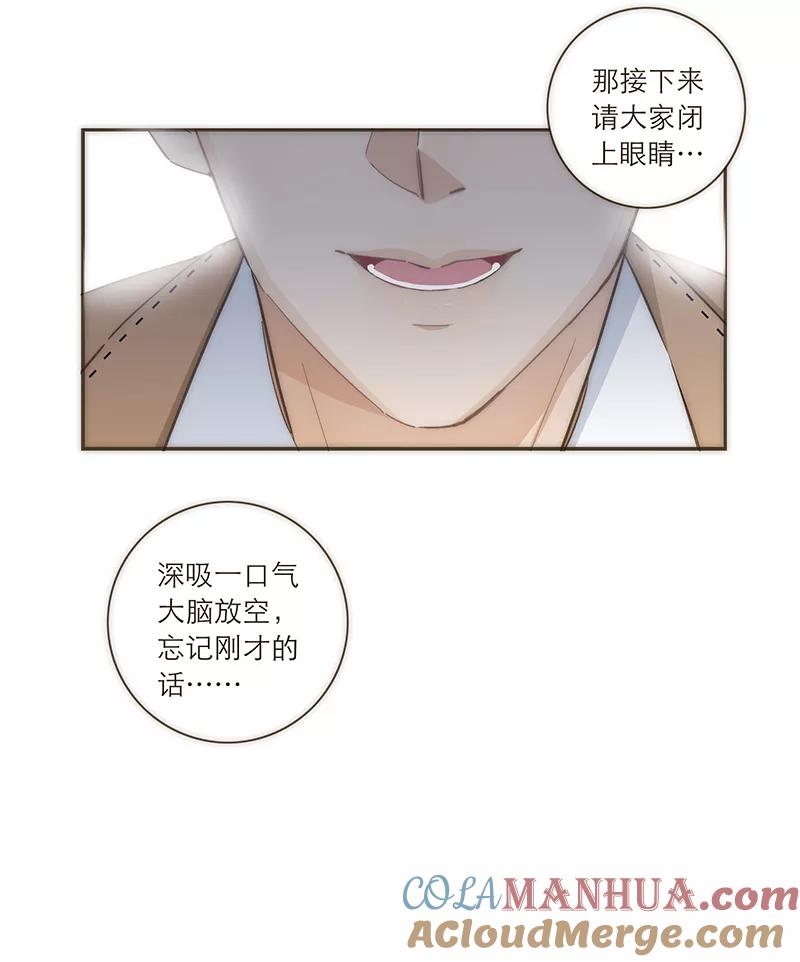 《特殊恋人攻略 LoveLock》第94话 第11页