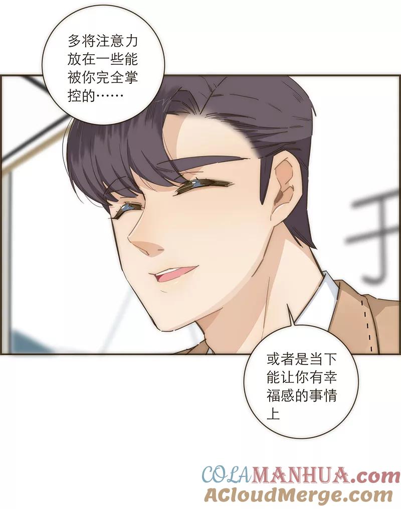 《特殊恋人攻略 LoveLock》第94话 第17页