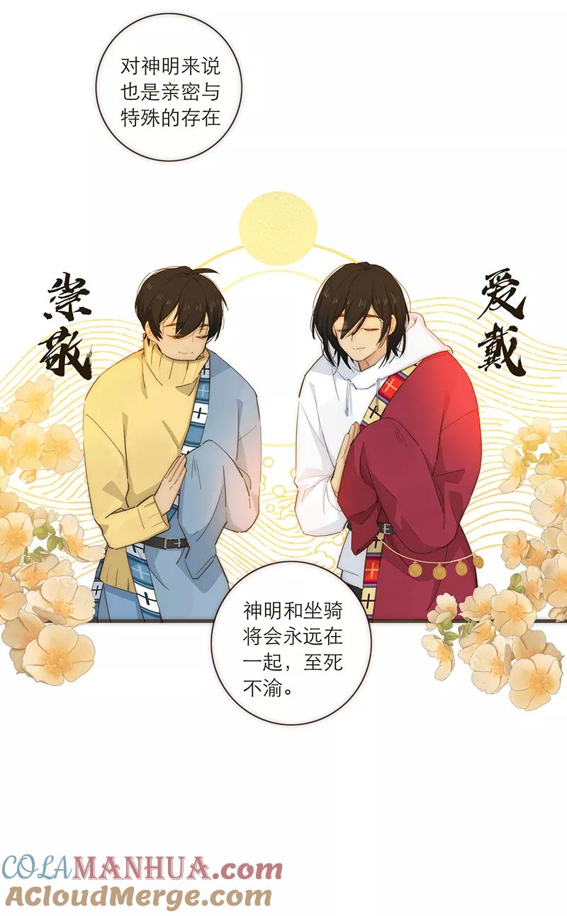 《特殊恋人攻略 LoveLock》第95话 第17页