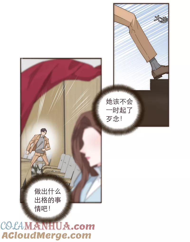 《特殊恋人攻略 LoveLock》第95话 第7页